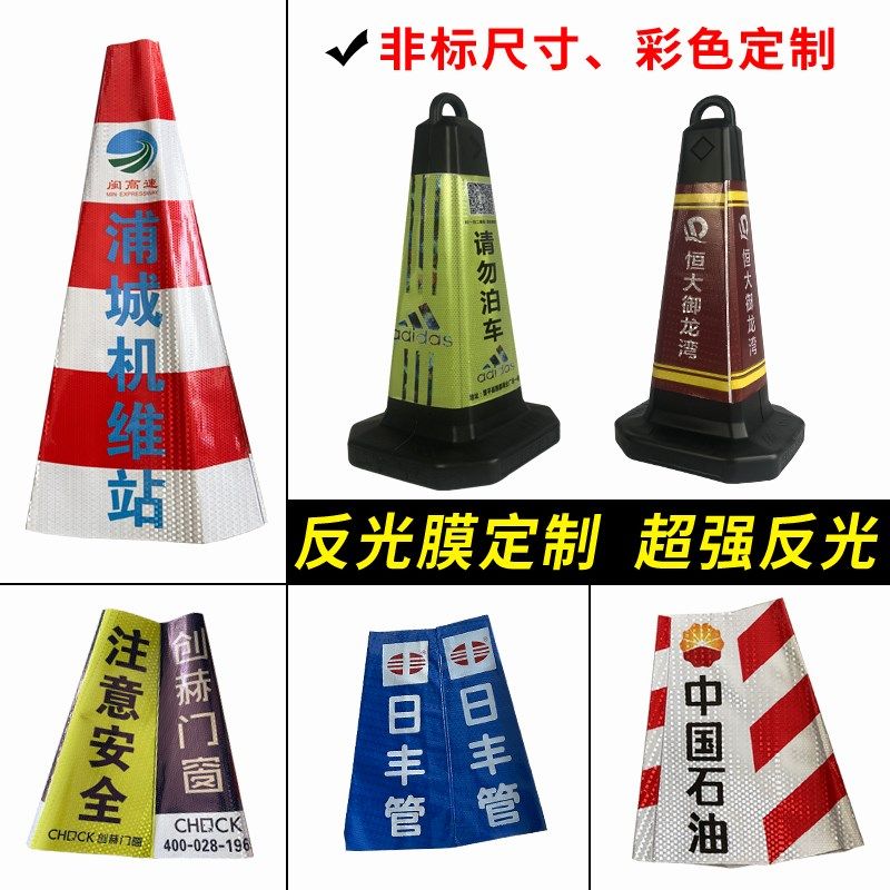 热销路锥套交通i隔离墩套雪糕筒皮安全锥警示桩路障反光膜贴纸广图片