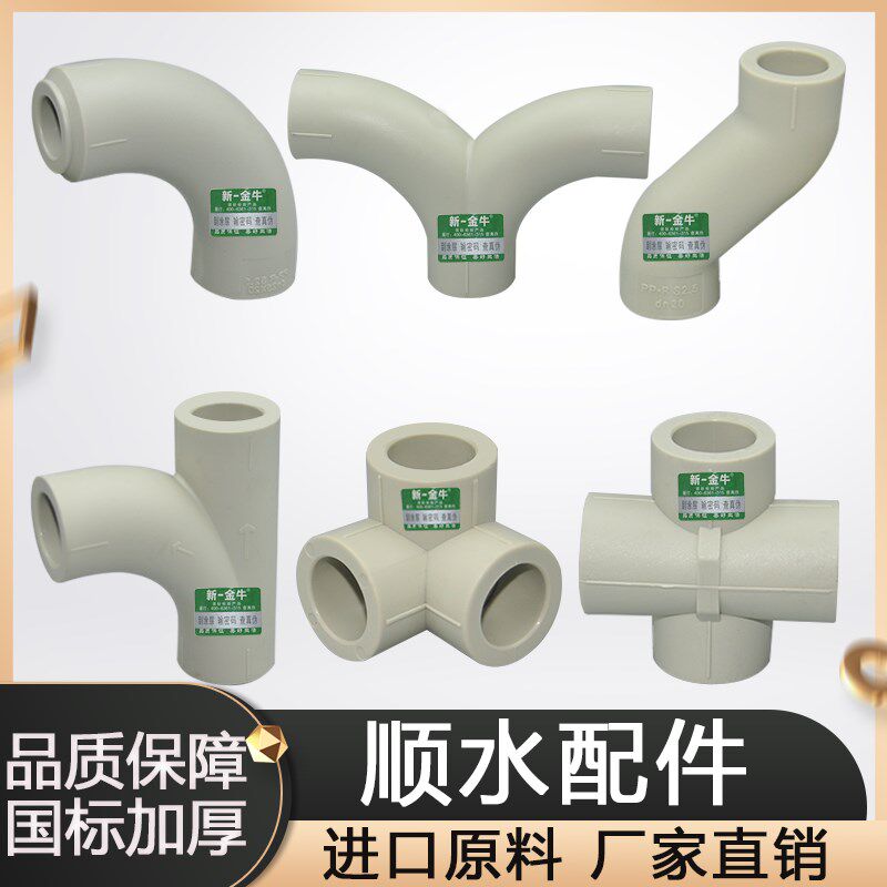 热销新一金牛PPR4分20 25 3D2顺水弯头异面三通过桥四通分水六通