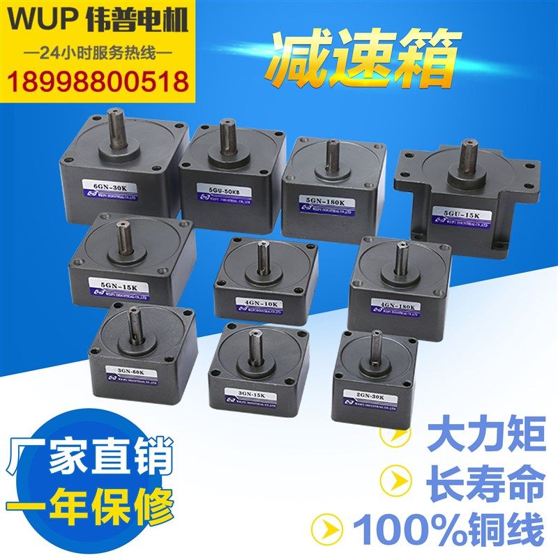 热销伟普b微型齿轮减速箱变速箱6-400w交流调速减速机电机波箱5GN