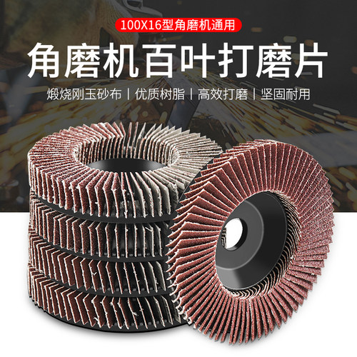 热销抛光轮百叶轮打磨片百叶片加z厚型角磨机砂抛光片100千叶轮不