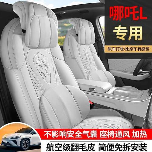 热销适用于款l专用坐垫24哪y吒汽车座垫打孔翻毛皮马鞍垫四季透气