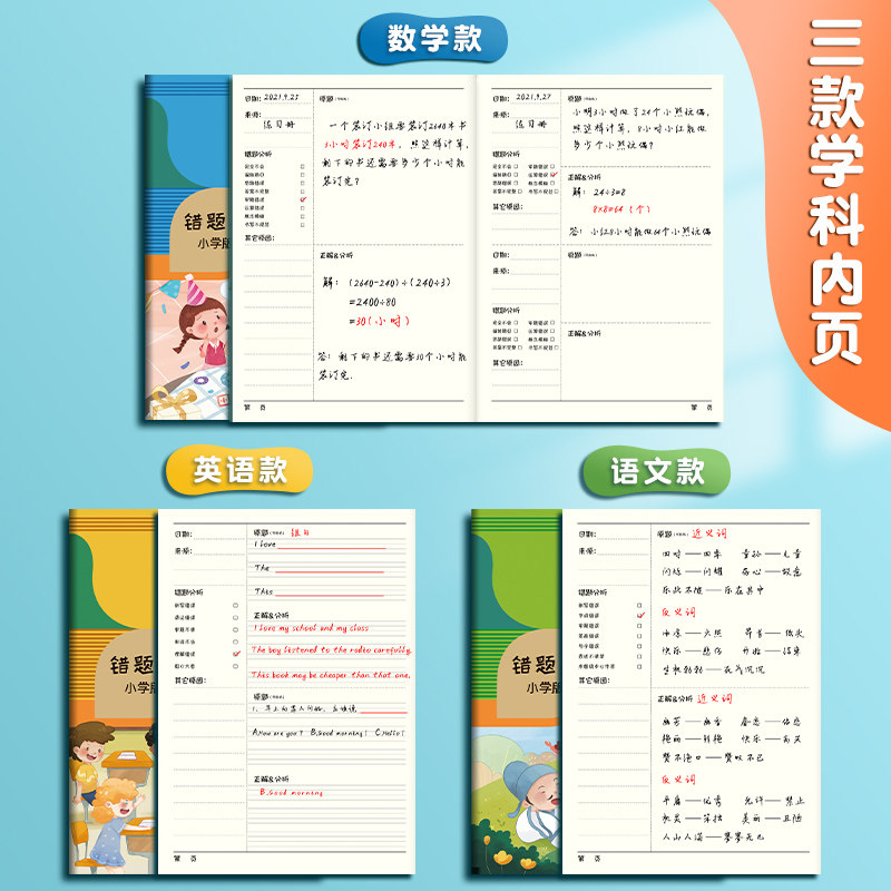 热销错题本小学生专用错题集错题本E集纠错改错记错集错整理记录