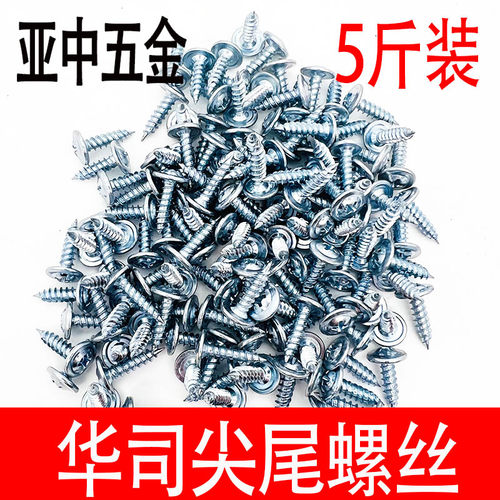 热销高强度大扁头自攻螺丝十字华司尖尾螺钉带垫加硬尖X头自攻钉M