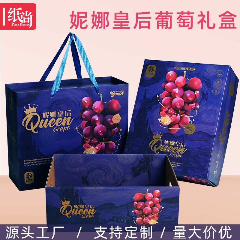 热销阳光玫瑰葡i萄包装盒高端礼品盒水果店专用精品包装盒青提礼