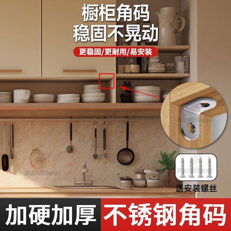 热销不锈钢橱柜角码加厚固定器层B板托角铁家具链接件片直角型支