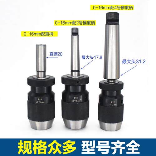 热销自紧式钻夹头配锥度柄铣床R8车床尾座MT直M柄夹头0-16自锁式