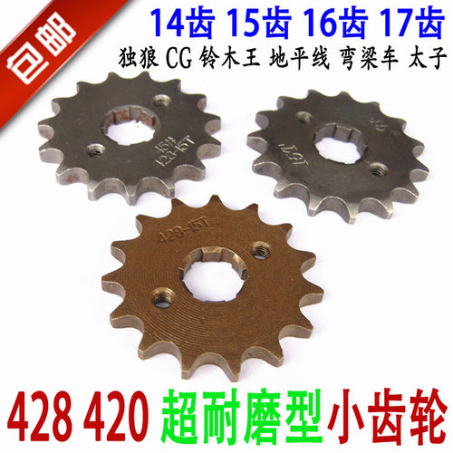 热销包邮改装摩托车小链轮小齿轮省油提速1L5齿16齿小飞小链盘飞