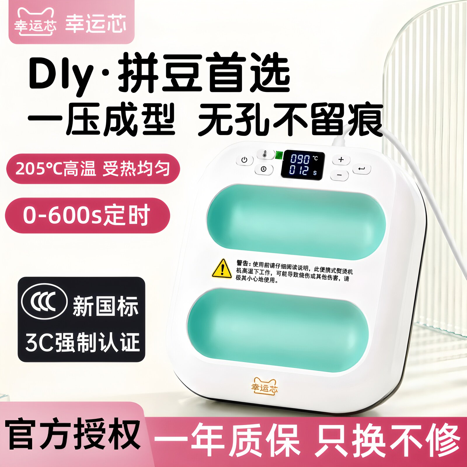 【拼豆神器】幸运芯拼豆烫画机