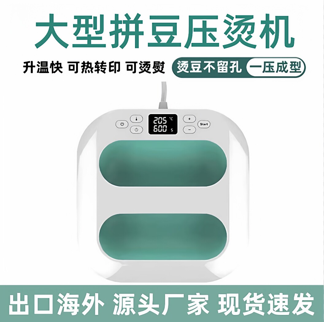 卡影大型拼豆压烫机大尺寸烫画机手持热压机热转印烫印机服装印花