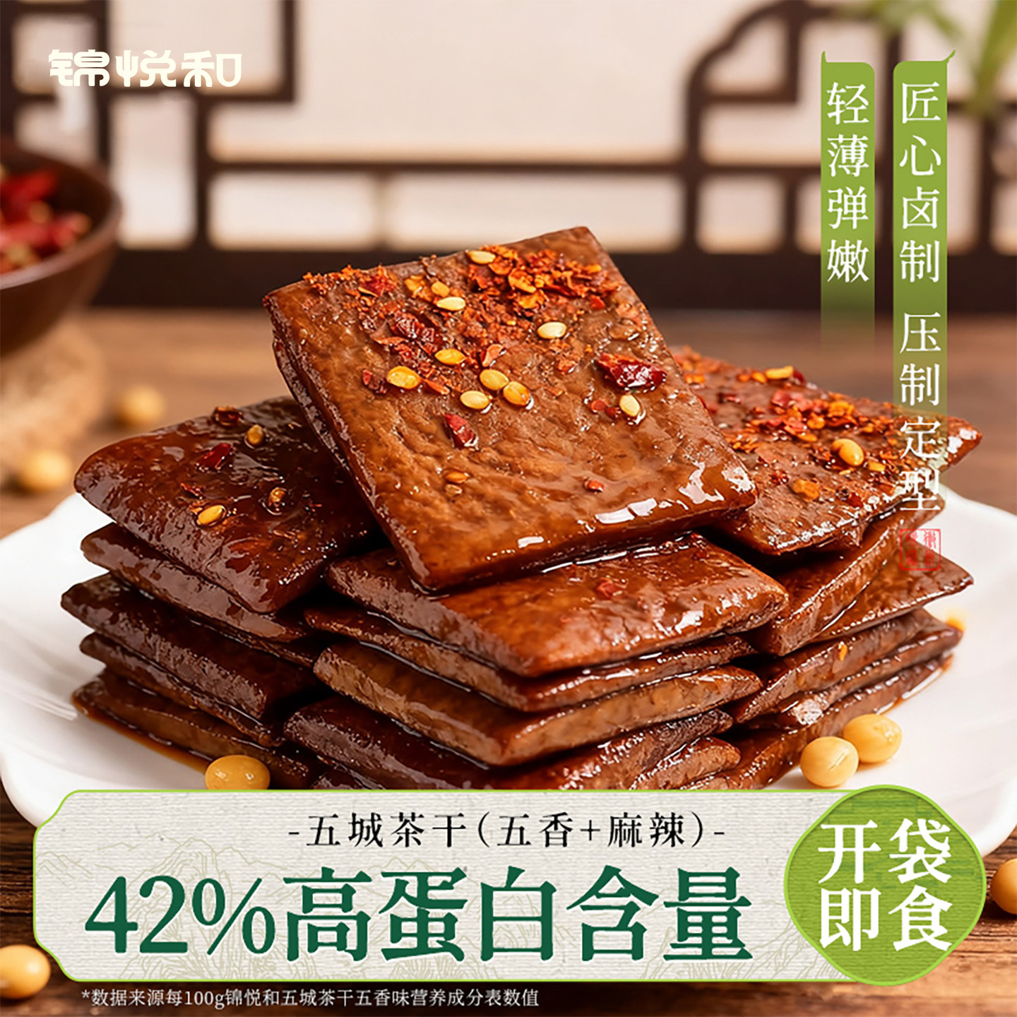 锦悦和安徽黄山特产五城茶干豆腐干五香麻辣香干豆干小零食手工作