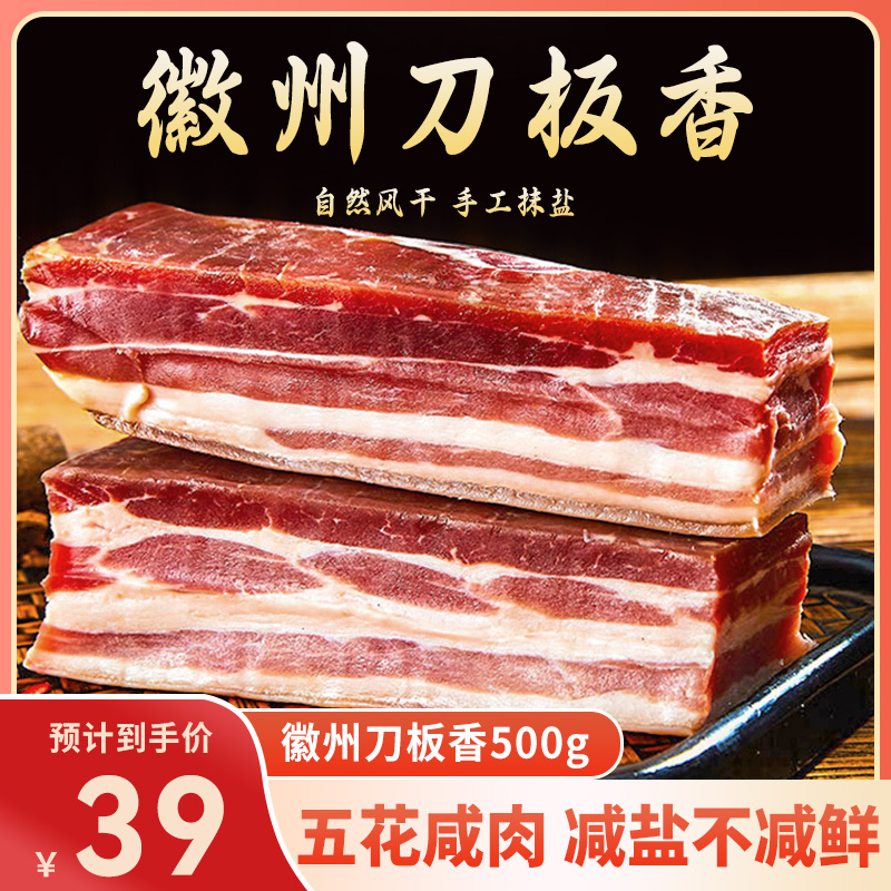 锦悦和安徽特产咸肉徽州刀板香农家风干腊肉正宗手工自制腌肉特产-封面