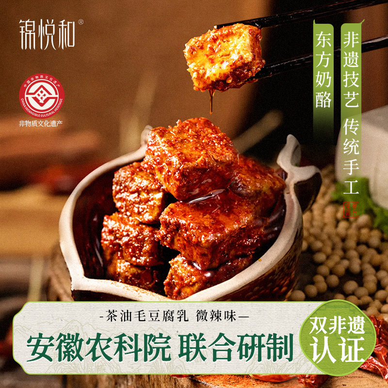 安徽特产正宗茶油毛豆腐乳200g/瓶非遗手工特产霉豆腐香辣下饭菜