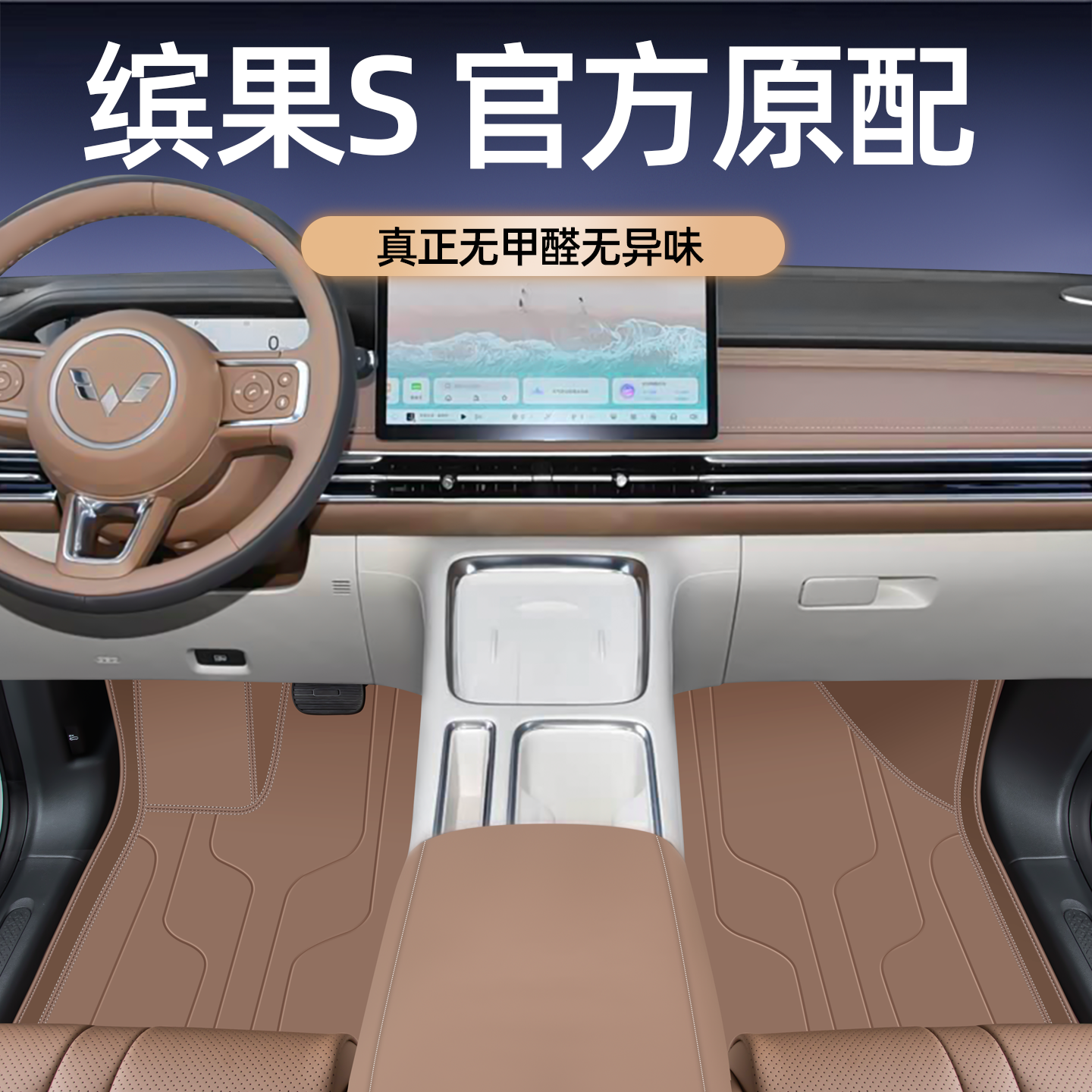 五菱缤果S专用纳帕皮全包围脚垫后备箱垫防水防刮无异味贴合原车,汽车用品/电子/清洗/改装,专车专用脚垫,淘宝优惠券,粉丝福利购,淘宝优惠卷
