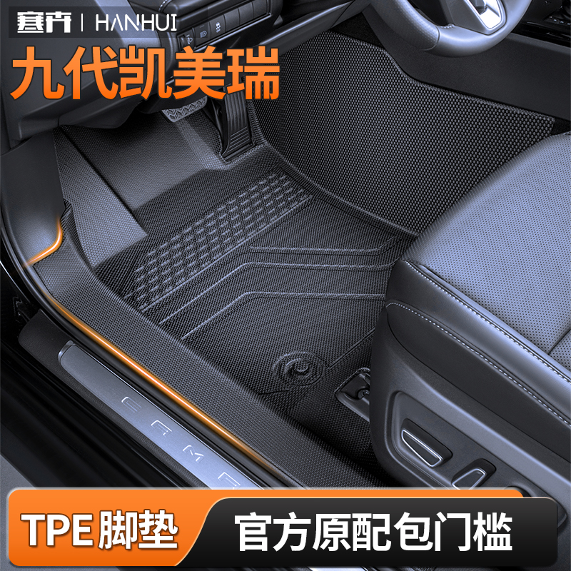 【丰田凯美瑞官方原配】TPE脚垫