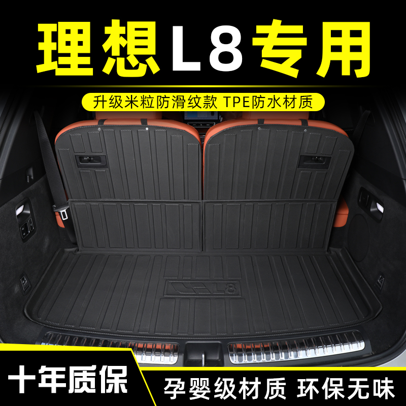 理想L8后备箱垫tpe防水材质加厚