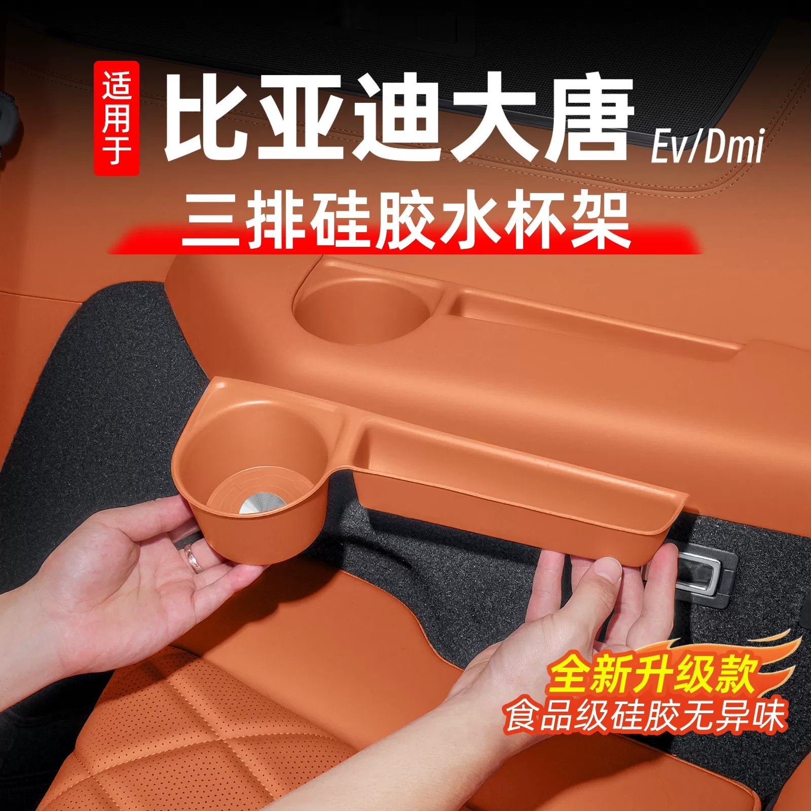 大唐三排水杯硅胶垫中控防滑储物