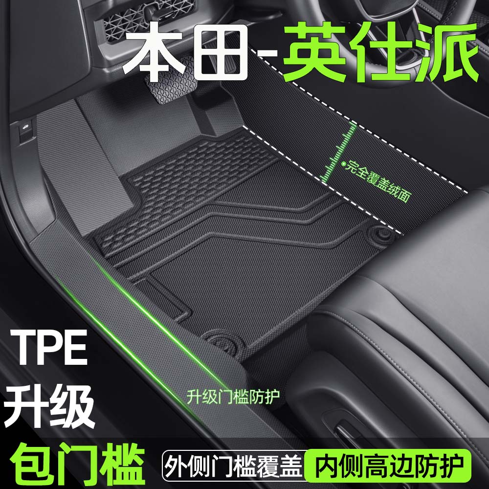 【本田英仕派】TPE包门槛脚垫