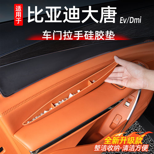比亚迪大唐车门拉手槽缝隙硅胶垫