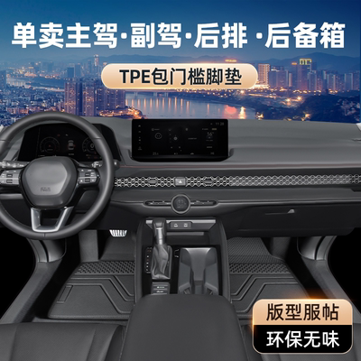 【包门槛】单个主驾驶脚垫副驾位后排专用汽车tpe上层地毯全包围