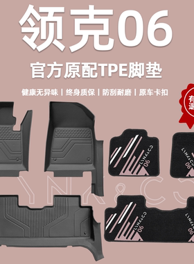 适用于领克06脚垫全包围TPE汽车专用防水耐磨PHEV原车开模包门槛