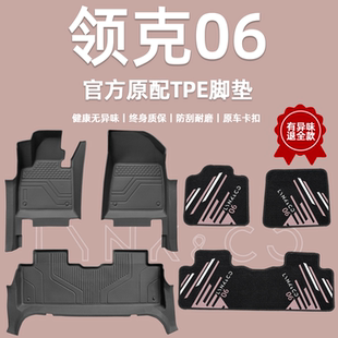适用于领克06脚垫全包围TPE汽车专用防水耐磨PHEV原车开模包门槛