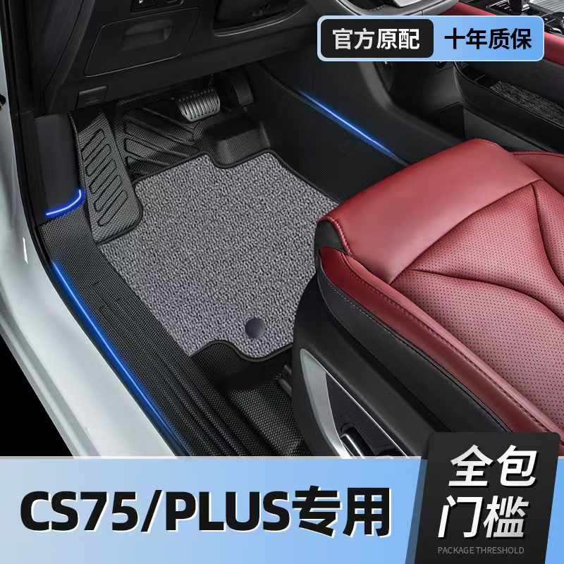 适用于CS75PLUSTPE全包围防水
