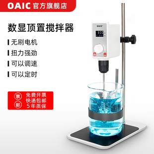 电动搅拌器实验室恒速数显精密增力小型悬臂立式分散机顶置搅拌机