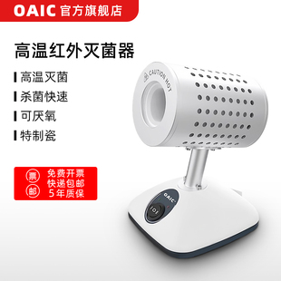 oaiclab接种环红外线灭菌器实验室电热高温消毒安全柜红外杀菌器
