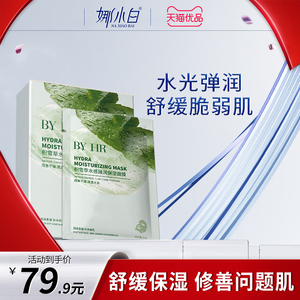 BYHR积雪草熬夜修护补水保湿面膜官方正品旗舰店非美白去黄气暗沉