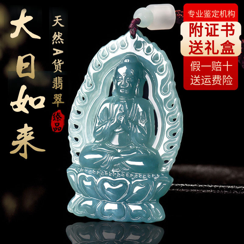 天然翡翠大日如来佛像本命佛生肖羊属猴吊坠玉守护神挂件保护身体