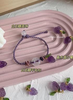 多肉紫提  原创14K仿天然白玉髓和田玉翡翠手绳手链粉水晶葡萄女