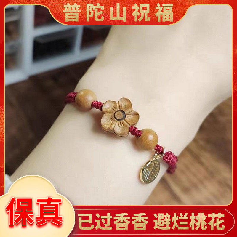普陀山斩断避挡烂桃花手錬砍桃木红绳手绳女转运好运福牌礼物手绳