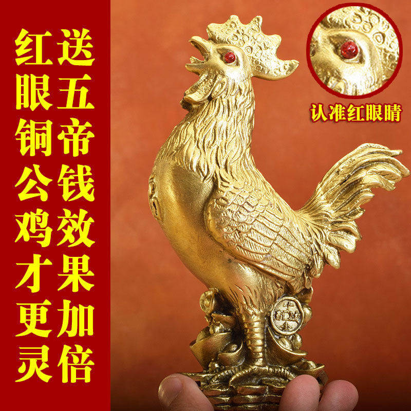 风水红眼睛全纯铜公鸡摆件吉祥物烂桃花避免斩断老公男友老婆挡去