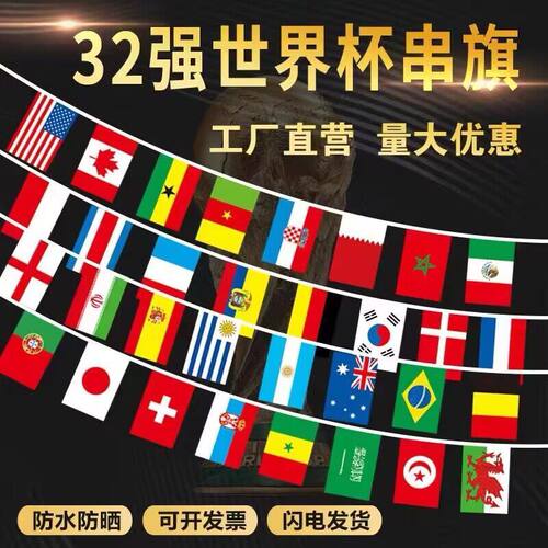 2026世界杯32强串旗旗帜旗子拉旗手摇旗吊旗体彩商场酒吧装饰挂旗