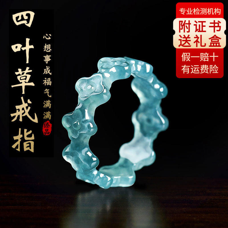 正品天然翡翠玉石A货好运幸运四叶草戒指玉戒圈冰种女款指环女士