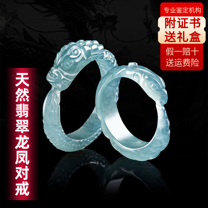 天然高端真蓝水翡翠冰种玉石龙凤戒指一对情侣对戒闭口女士式男款图片