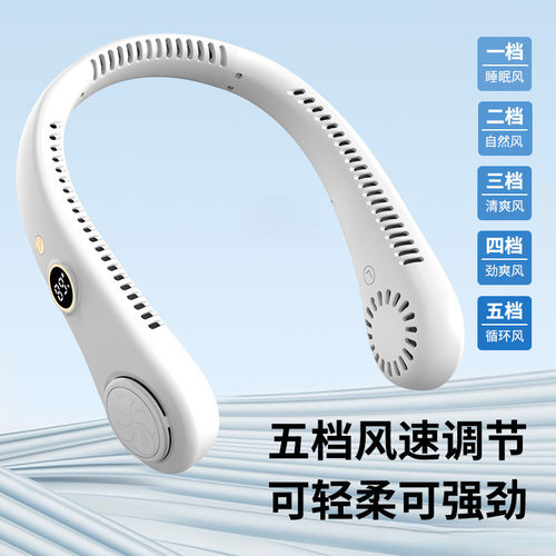 新款数显无叶挂脖风扇充电携便式