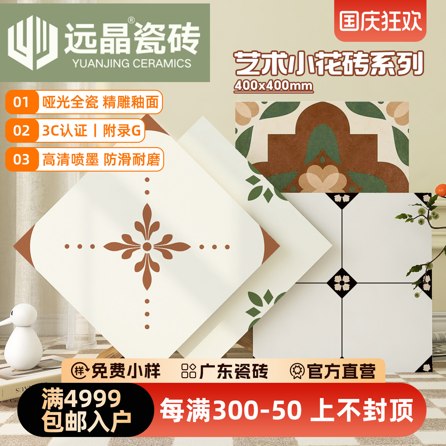 远晶 400x400法式复古小花砖绿色厨房卫生间墙砖阳台地砖网红瓷砖
