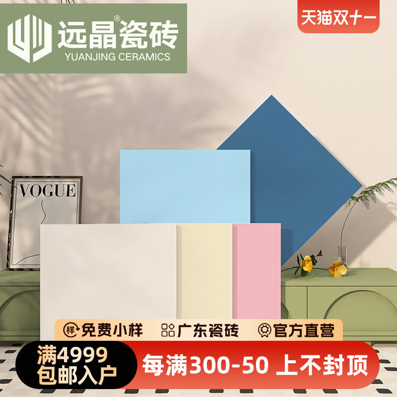 远晶 600x600全瓷哑光纯色仿古砖厨卫客厅卧室地砖马卡龙瓷砖墙砖