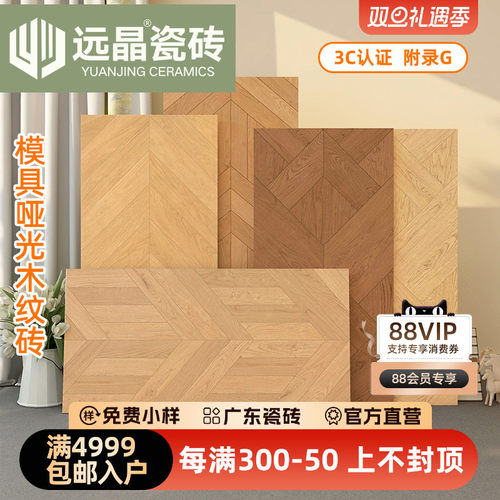 远晶600x1200法式复古全瓷木纹砖