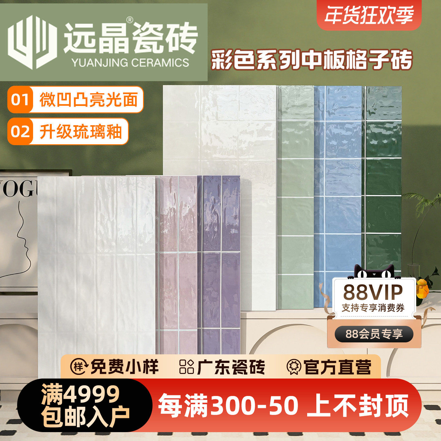 远晶400x800法式琉璃釉格子瓷砖厨卫墙砖珐琅花砖阳台地砖