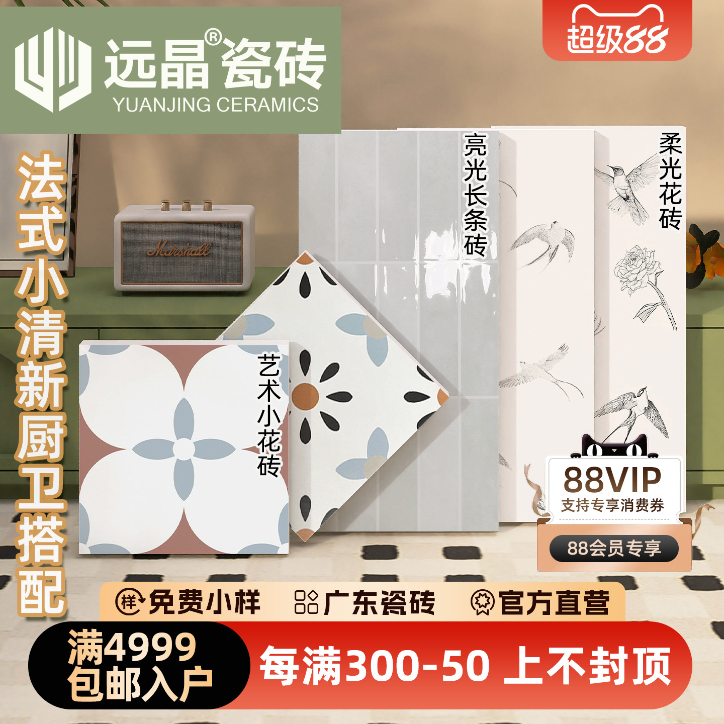 远晶 300x600小清新奶油瓷砖燕子花砖厨房卫生间格子墙砖阳台地砖