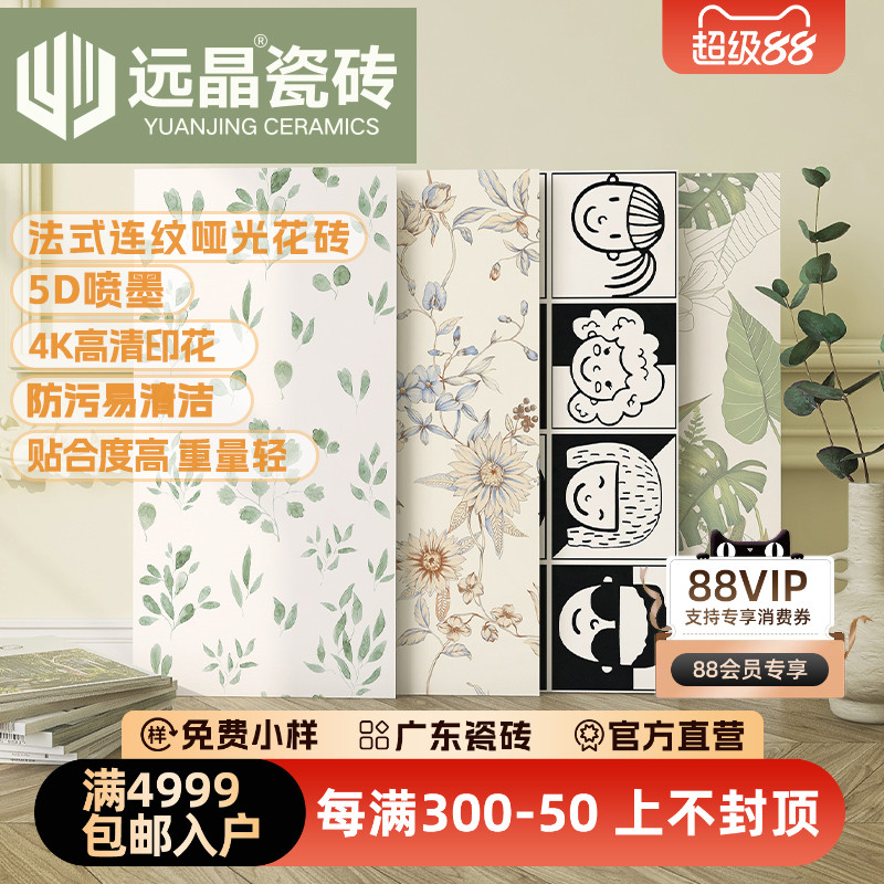 300x600法式兔子连纹花砖