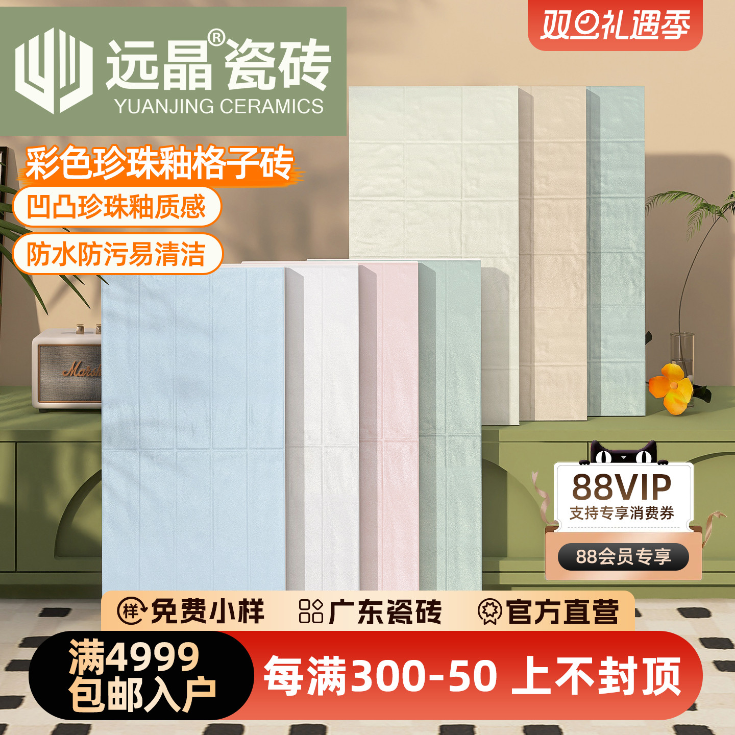 远晶 300x600奶油风瓷砖贝壳珠光珍珠釉奶白格子砖厨房卫生间墙砖