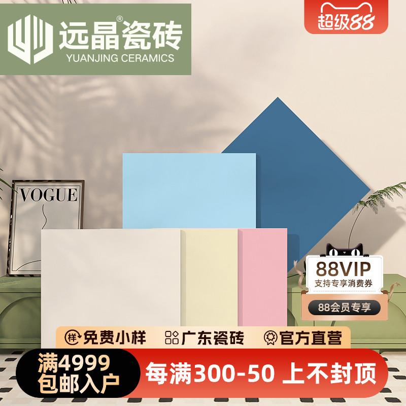 远晶 600x600全瓷哑光纯色仿古砖厨卫客厅卧室地砖马卡龙瓷砖墙砖