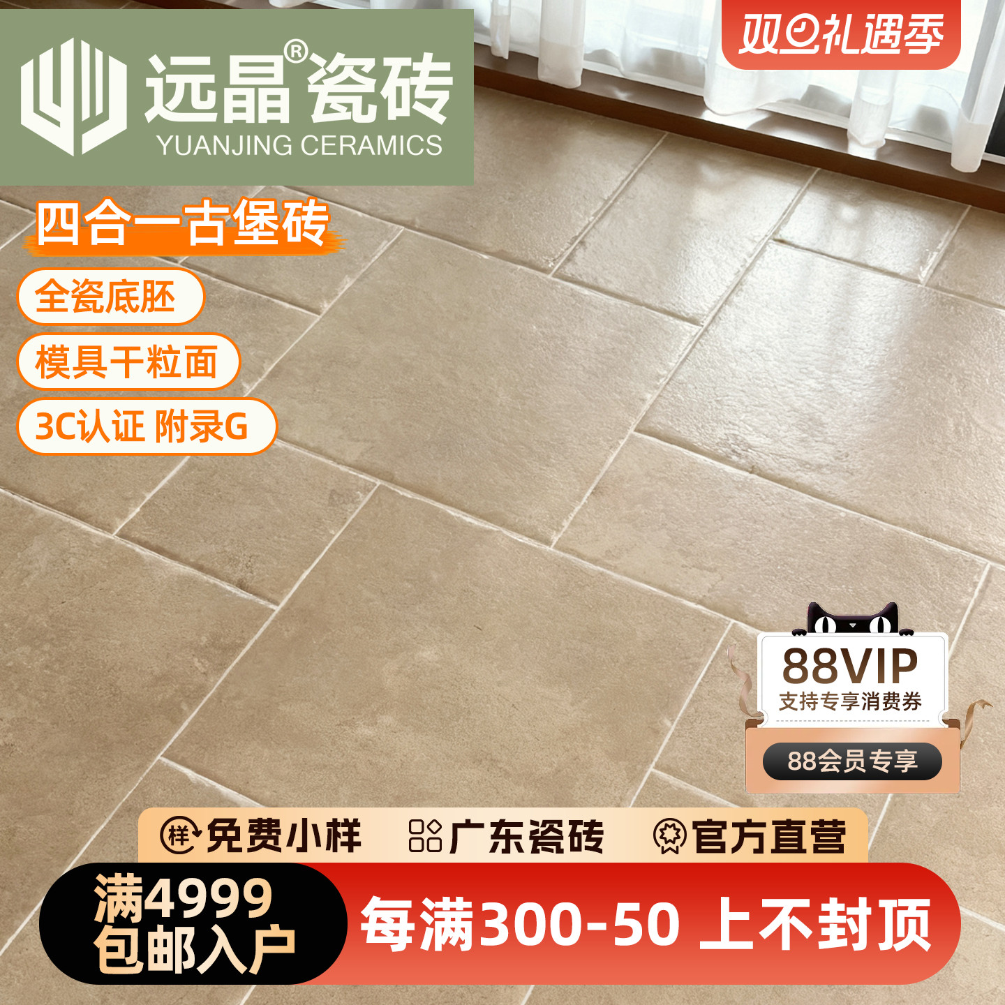 远晶400x400 法式莱姆石四合一古堡砖客餐厅3C全瓷砖厨卫阳台地砖