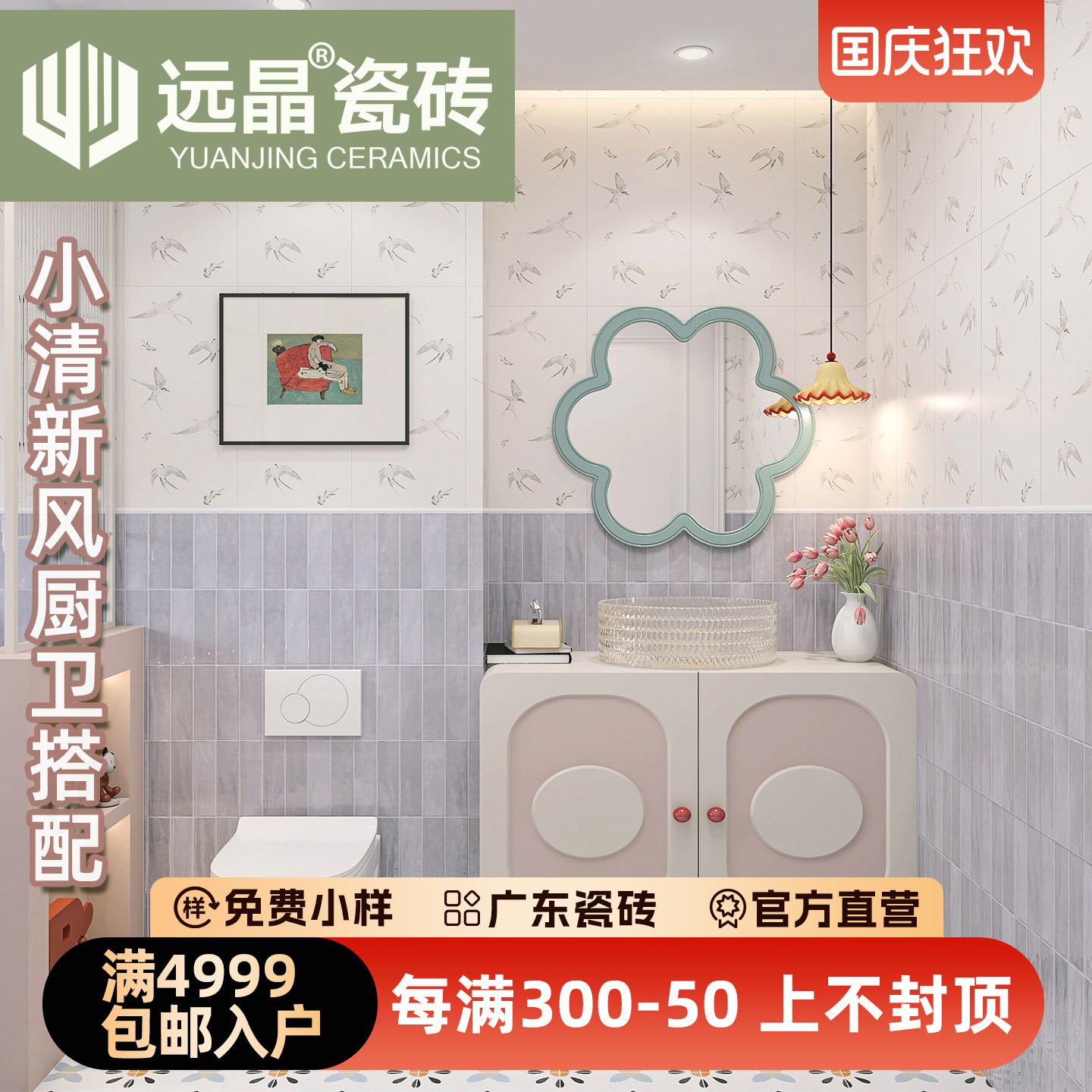 远晶 300x600小清新紫色瓷砖燕子花砖厨房卫生间格子墙砖阳台地砖