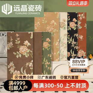 远晶 400x800美拉德艺术花砖南洋风素色仿古瓷砖厨卫墙砖阳台地砖