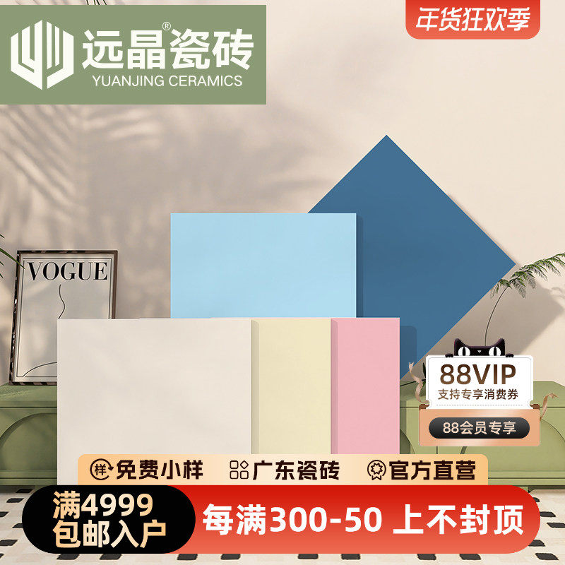 远晶 600x600全瓷哑光纯色仿古砖厨卫客厅卧室地砖马卡龙瓷砖墙砖
