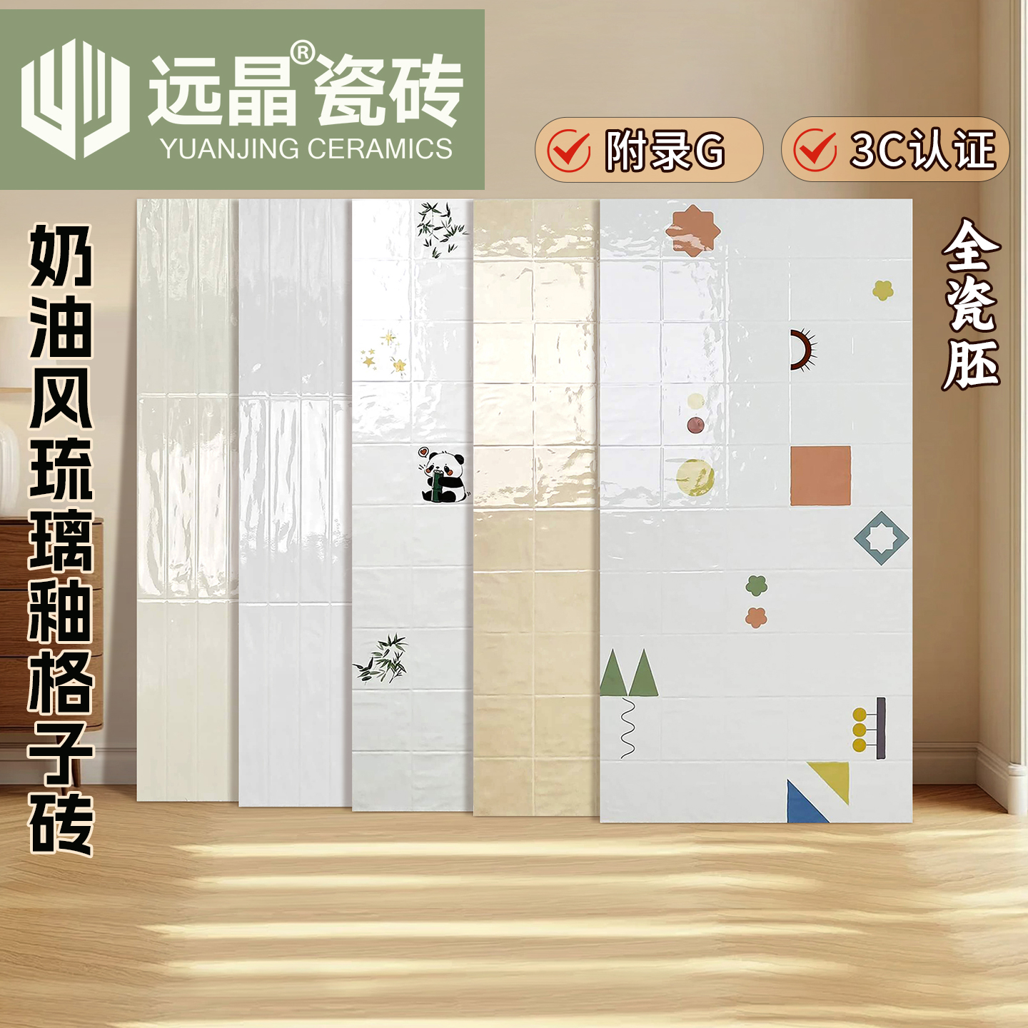 远晶600x1200奶油风全瓷亮光格子瓷砖厨卫墙砖阳台地砖卡通瓷砖